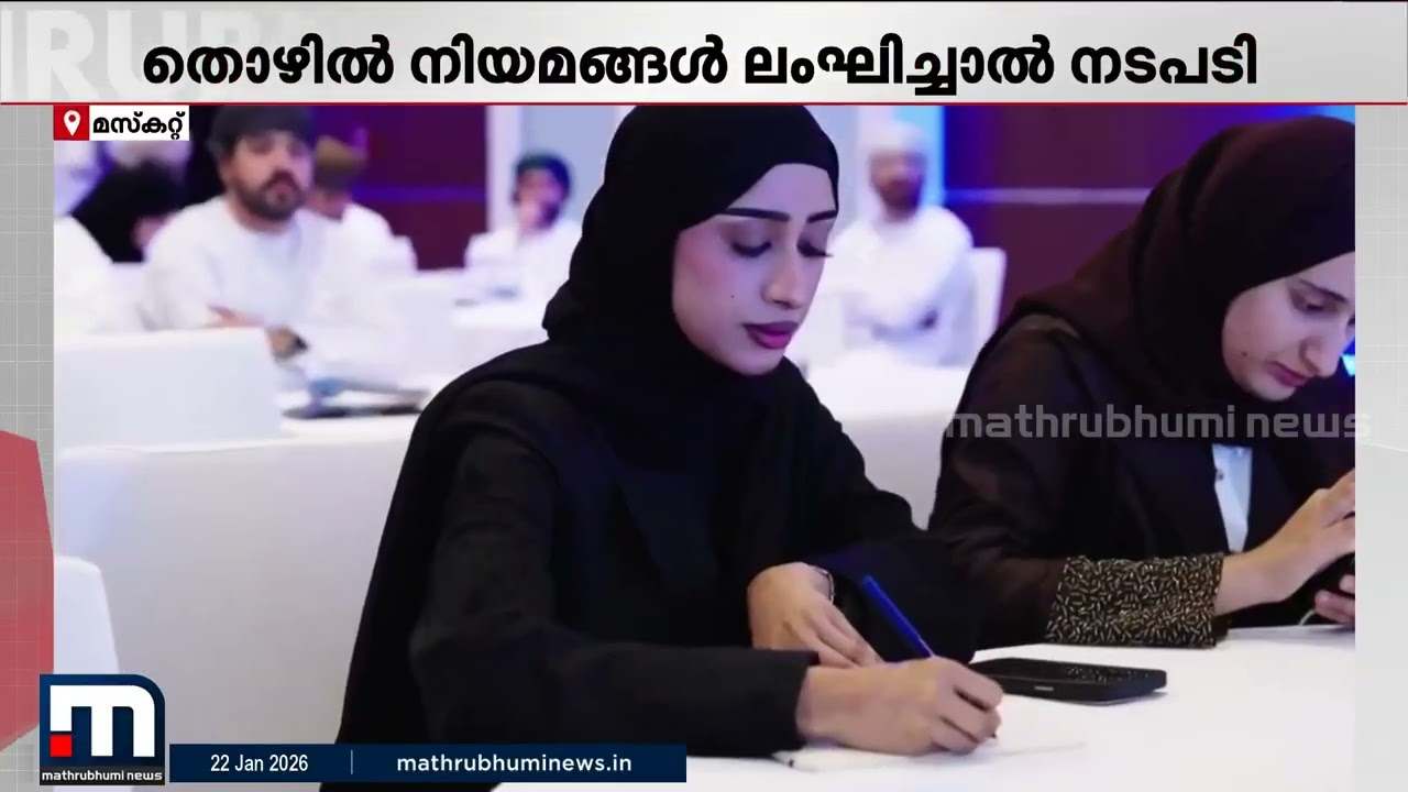ഒമാനിലെ വേതന സംരക്ഷണ നിയമം ഫലപ്രദം, കൂടുതൽ സ്ഥാപനങ്ങൾ നിയമത്തിന്റെ പരിധിയിലേക്കെന്ന് മന്ത്രാലയം