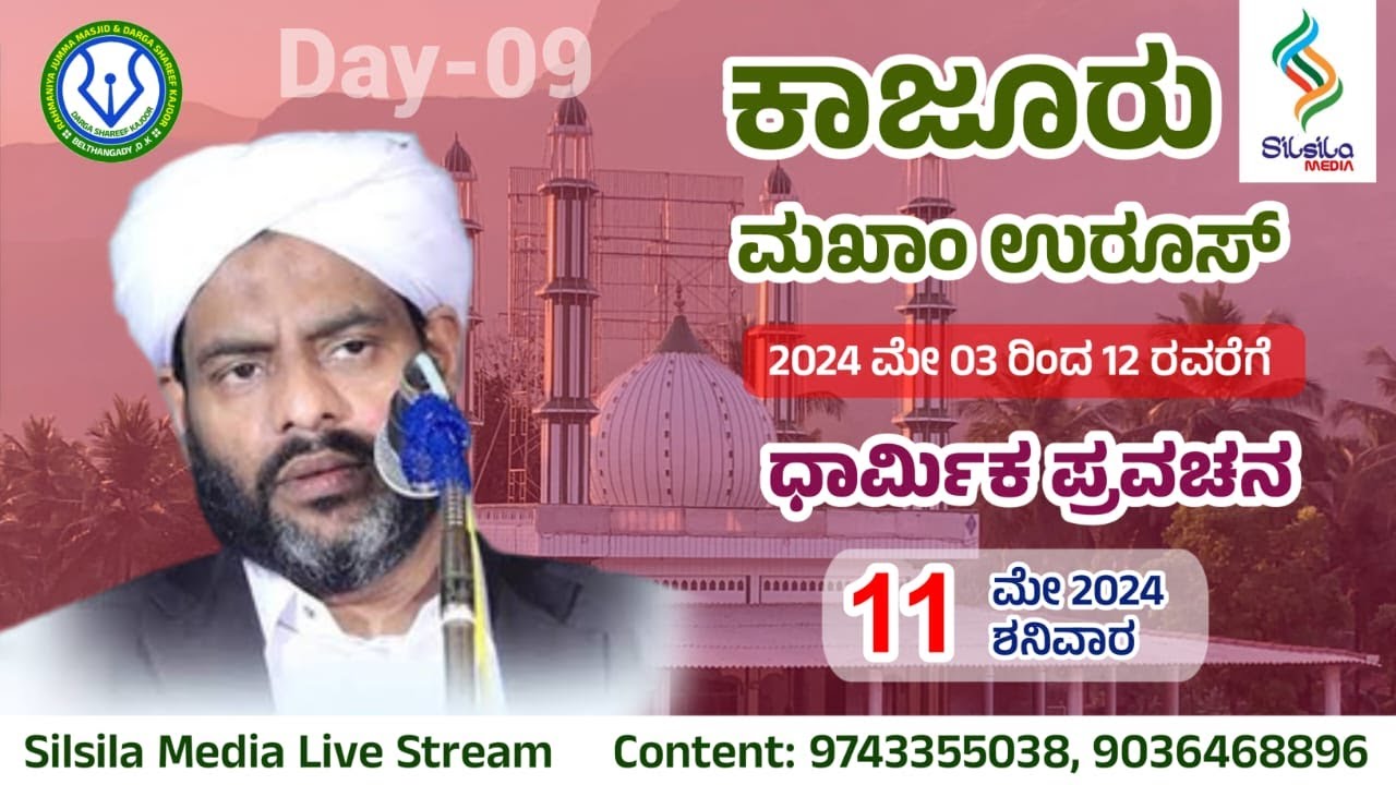 KAJOOR UROOS MUBARAK-2024 | Lukman Hakeem Saqafi Pullara (9th day) 11-5-2024