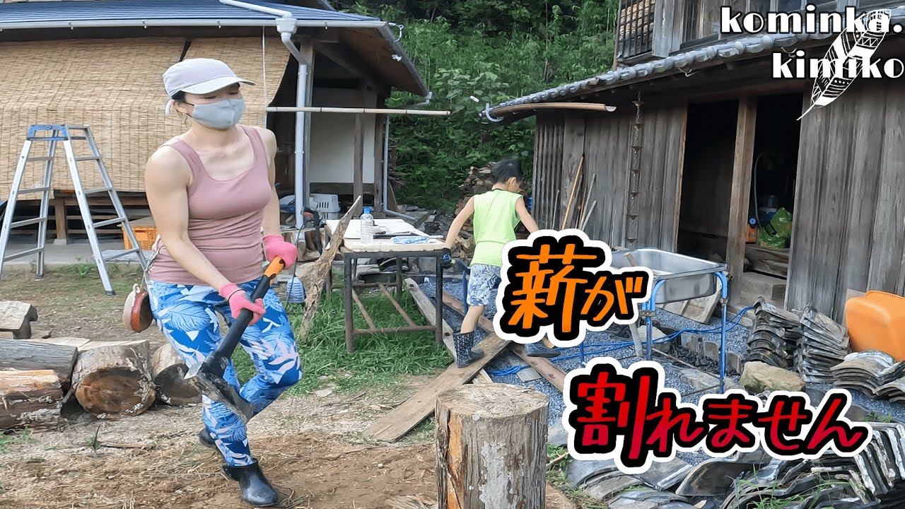 【古民家に住もう#112】鍛え抜かれた上腕二頭筋で初めての薪割り。