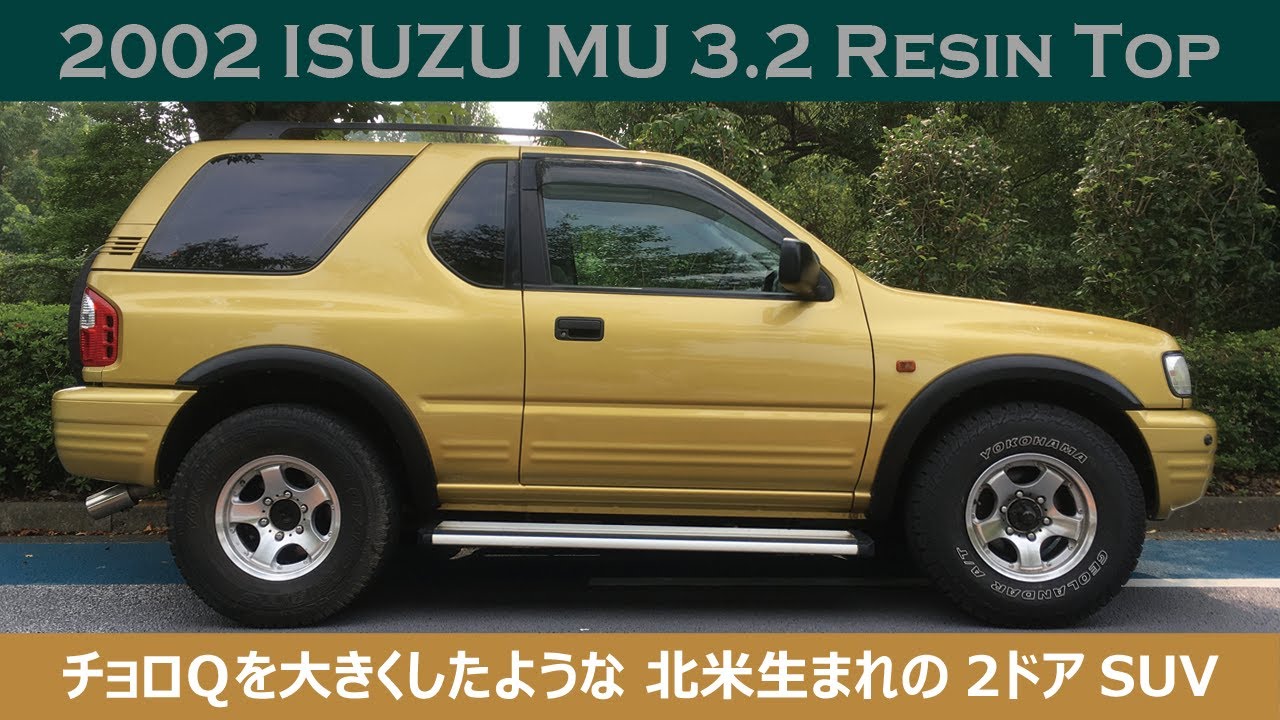 いすゞ・ミュー 3.2 レジントップ ガソリン / 2002y ISUZU MU 3.2 Resin Top