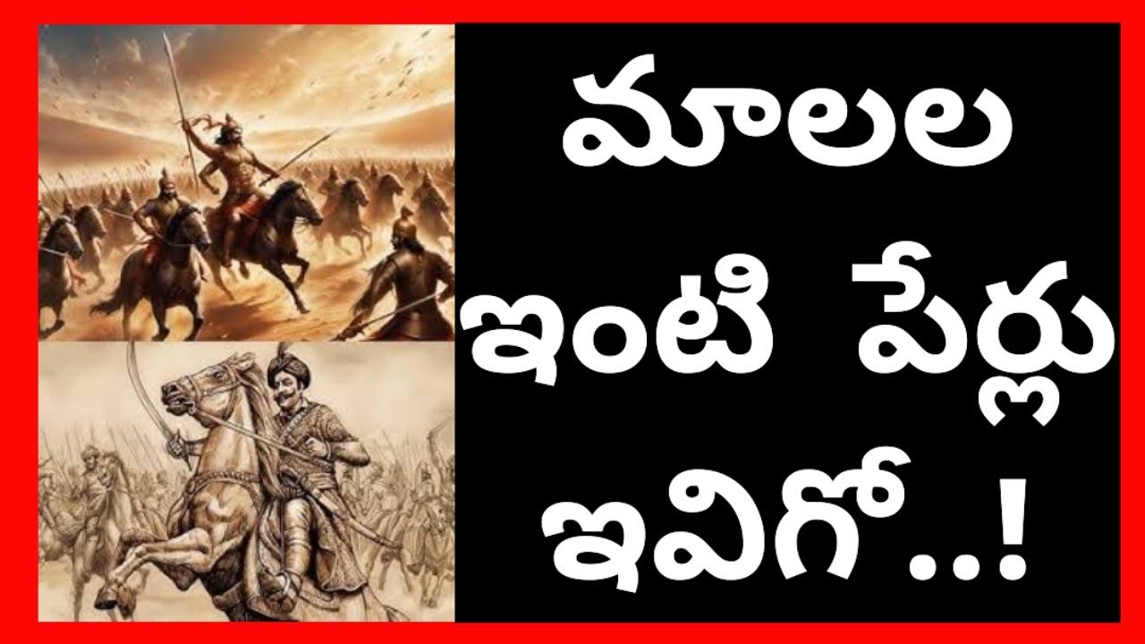 మాలల ఇంటి పేర్లు ఇవిగో || NKTV || MALA CASTE INITIALS ||