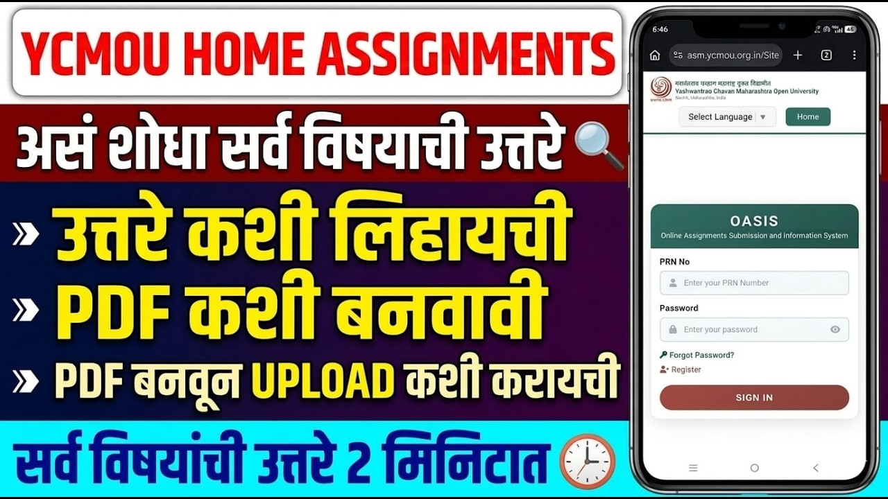 Ycmou home assignment उत्तरे कशी लिहायची pdf बनवून upload कशा करायच्या ?सर्व विषयांची उत्तरे BA/Bcom