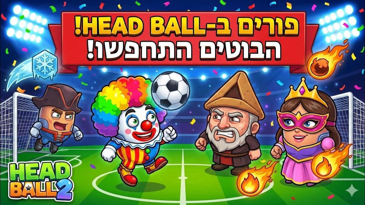 Purim 2026 in Ball Head 2! Let's get messy🍷🤪🍷