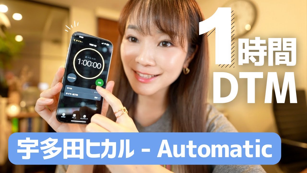 【DTM】宇多田ヒカル - Automatic ビートメイクチャレンジ【Cubase】