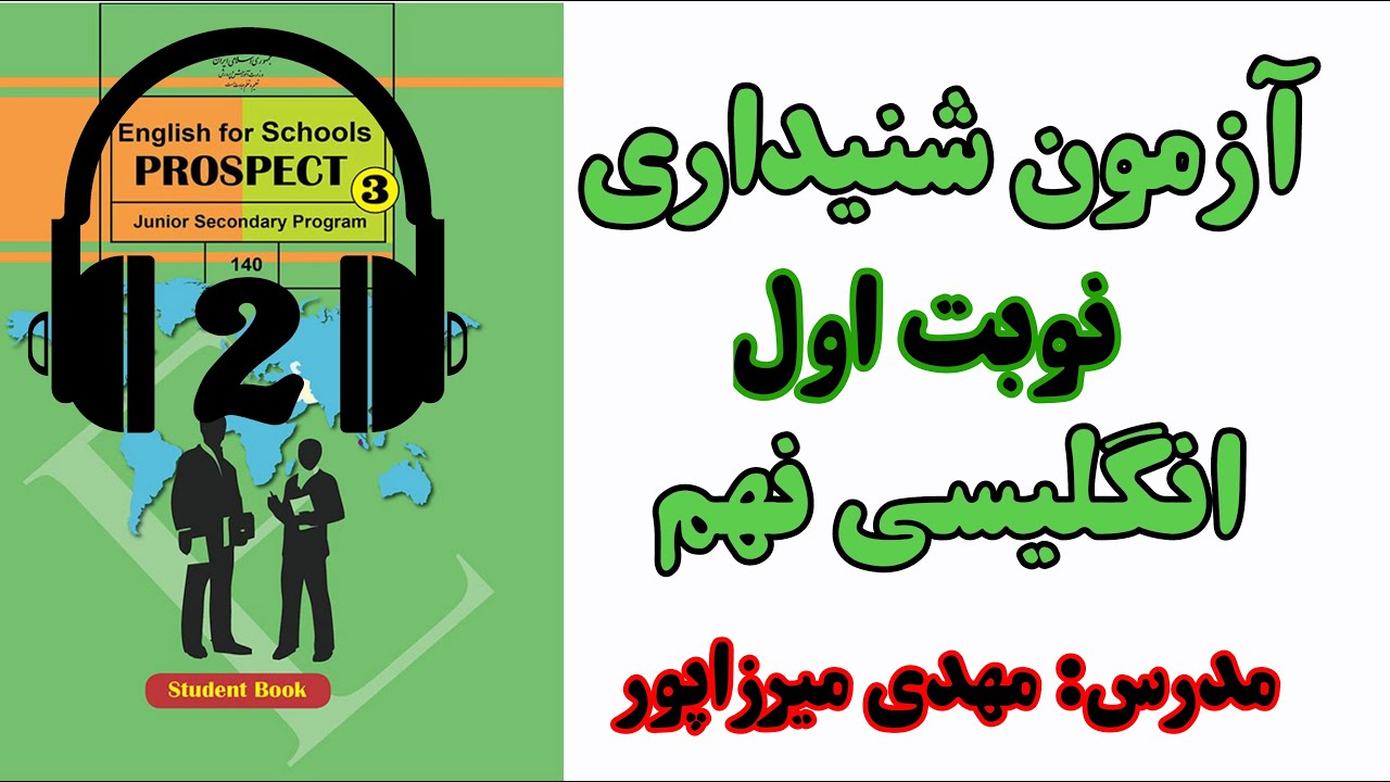 نمونه سوال شنیداری زبان انگلیسی نهم نوبت اول (شماره 3)