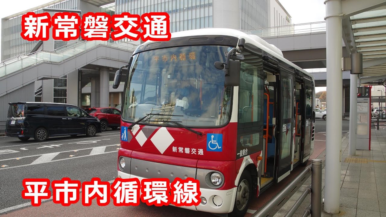 【前面展望】新常磐交通 平市内循環【日野ポンチョ】(bus cab view)shin Joban Kotsu iwaki city loop line