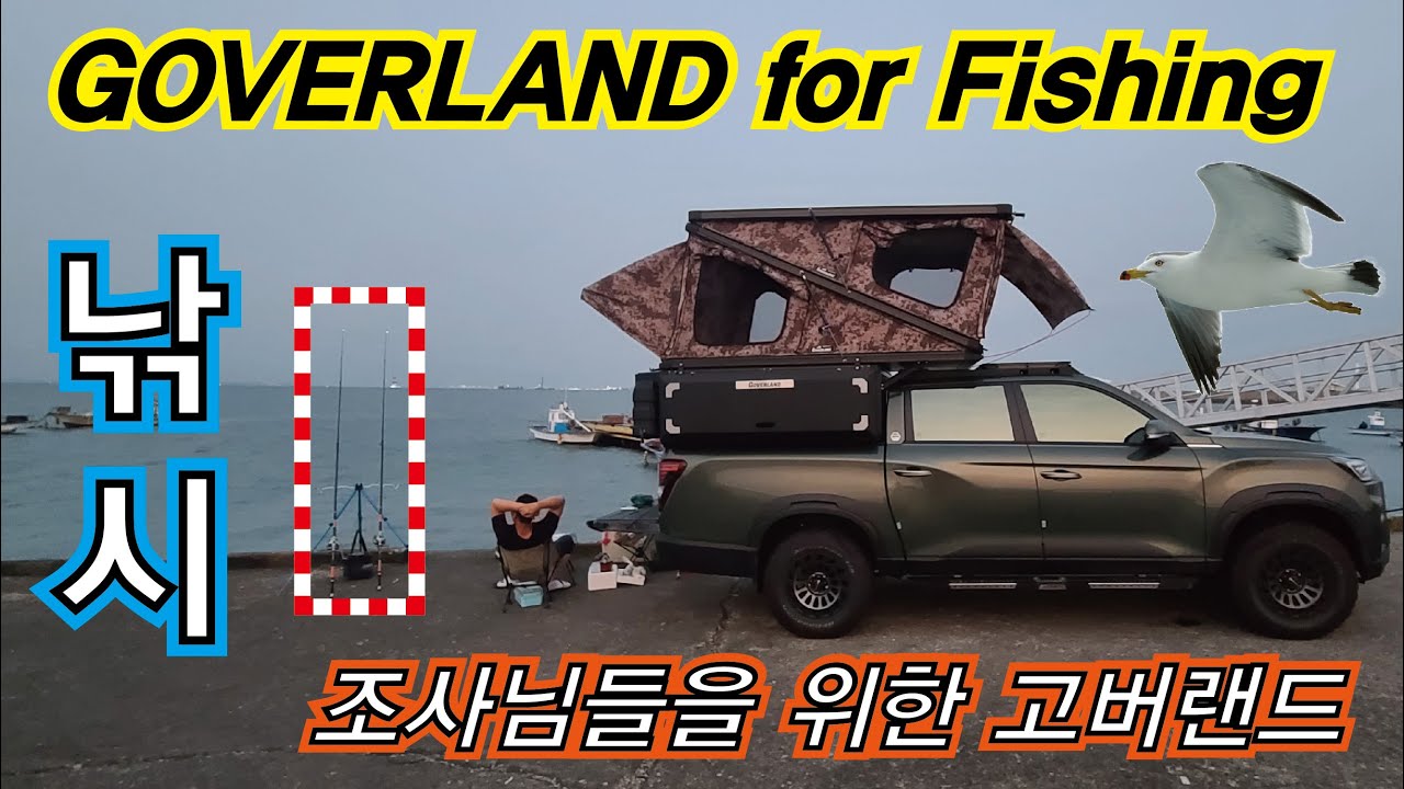 낚시인들을 위한 고버랜드