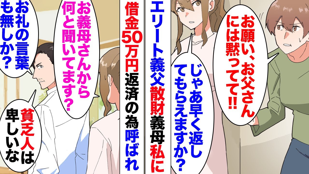 【漫画】義母「私さんの家に５０万円の借金していることはお父さんに内緒ね」「…」エリート義父は金使いが荒く、自分の家庭の貯金を把握していないのだが既に貯金がヤバい→私妊娠し義祖父母がご祝儀を弾ませようと