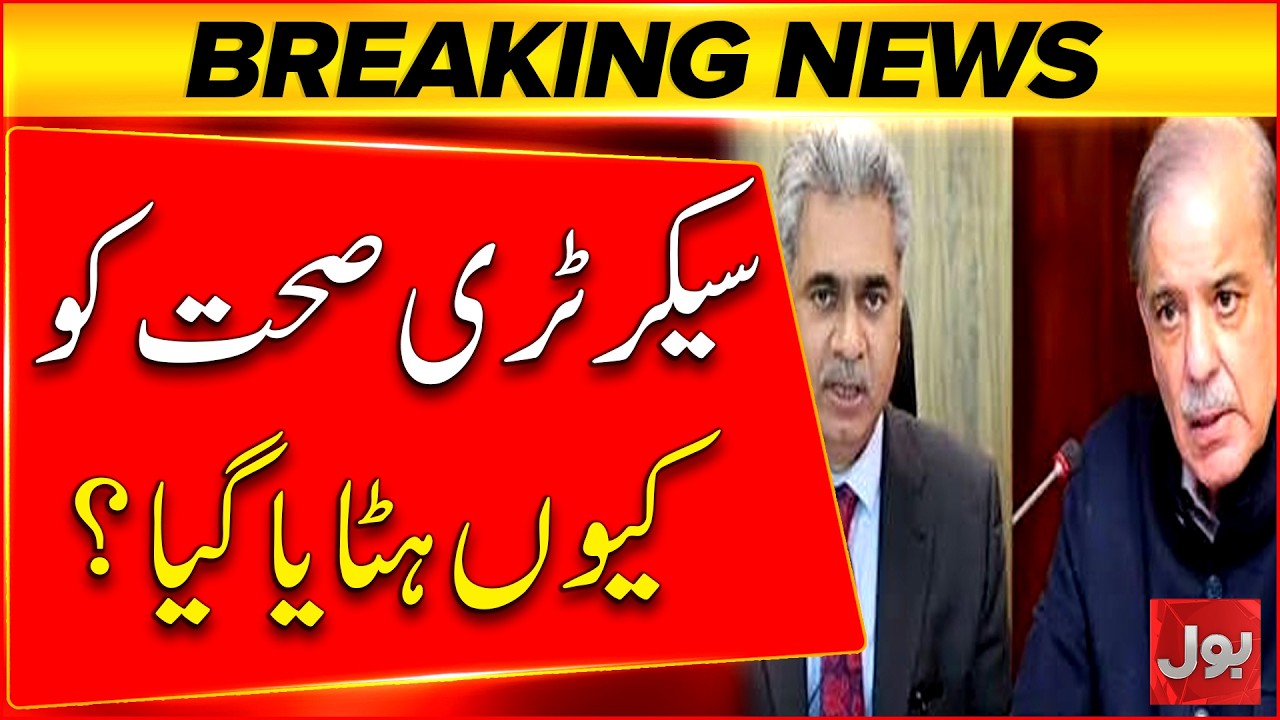 Why was the Health Secretary dismissed? | PIMS tragedy inside story revealed | Bol News