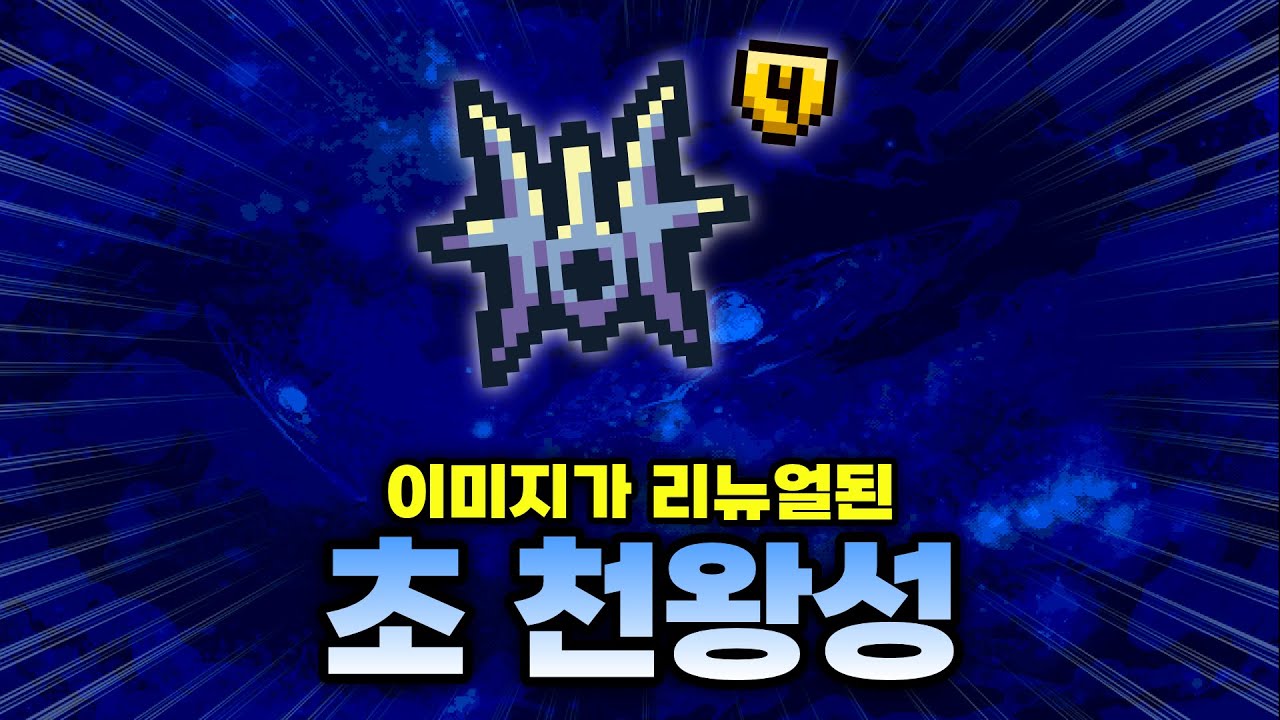 【아이작 대결】외형·성능 전부 갈아엎은 초 천왕성 - 【아이작:리펜턴스】