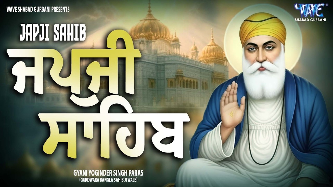 Japji sahib full path || Japji Sahib || ਜਪੁਜੀ ਸਾਹਿਬ ਪੂਰਾ ਪਾਠ #jaapsahibpath #japjisahib #sikhprayer