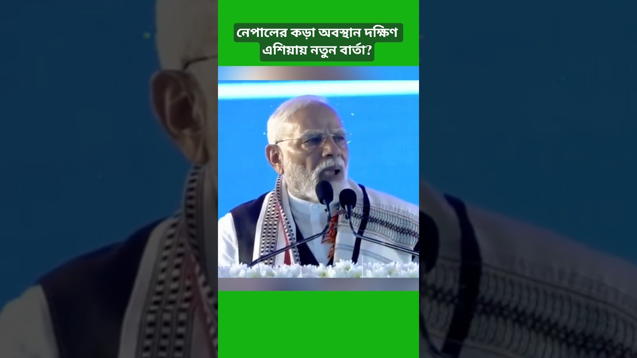 Nepal&rsquo;s Strong Diplomatic Message to India? Rising Tensions & New South Asia Debate #breakingnews