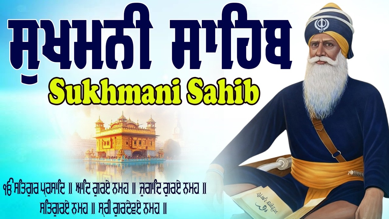 Sukhmani Sahib \\ Sukhmani Sahib Da Path \\ ਸੁਖਮਨੀ ਸਾਹਿਬ ਦਾ ਪਾਠ \\ ਸੁਖਮਨੀ ਸਾਹਿਬ