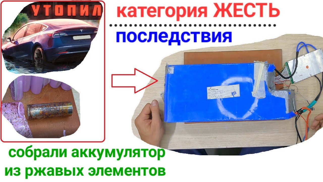 Аккумулятор из б/у 21700 Tesla, ржавый...