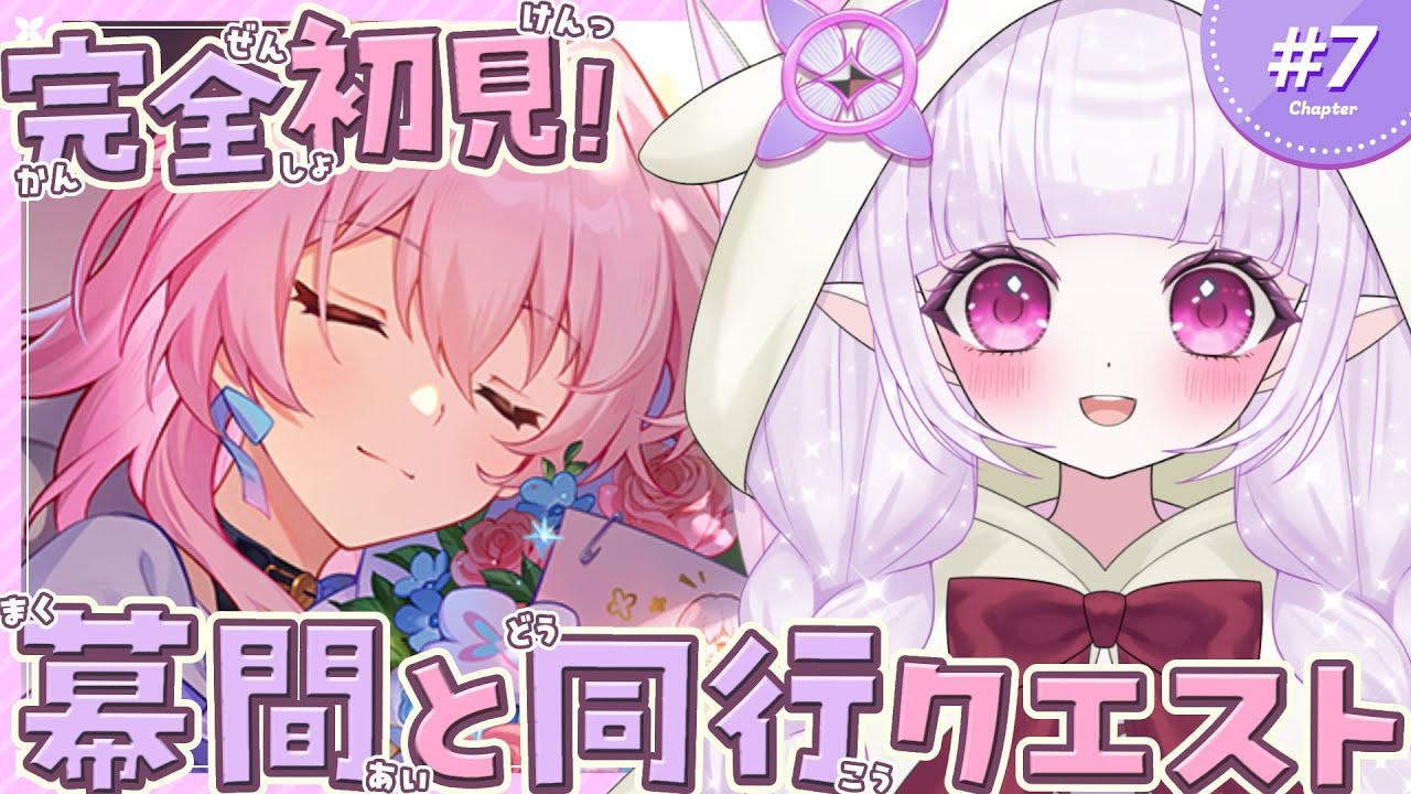 【 #崩壊スターレイル 】ピノコニー行く前に！！気になる幕間と同行クエストやる！！！！！【 ルイザ / #新人Vtuber 】 #7