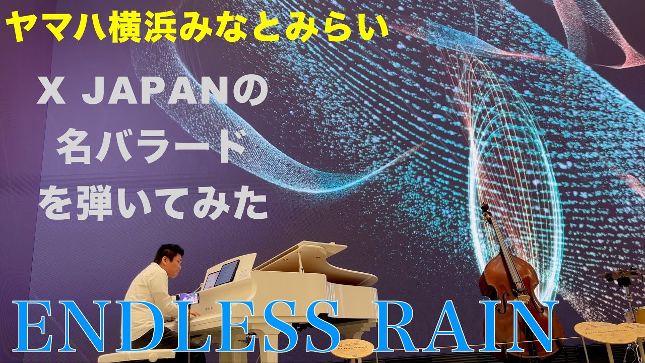 切ないXのバラード「ENDLESS RAIN」【X JAPAN】【ヤマハ横浜みなとみらい】