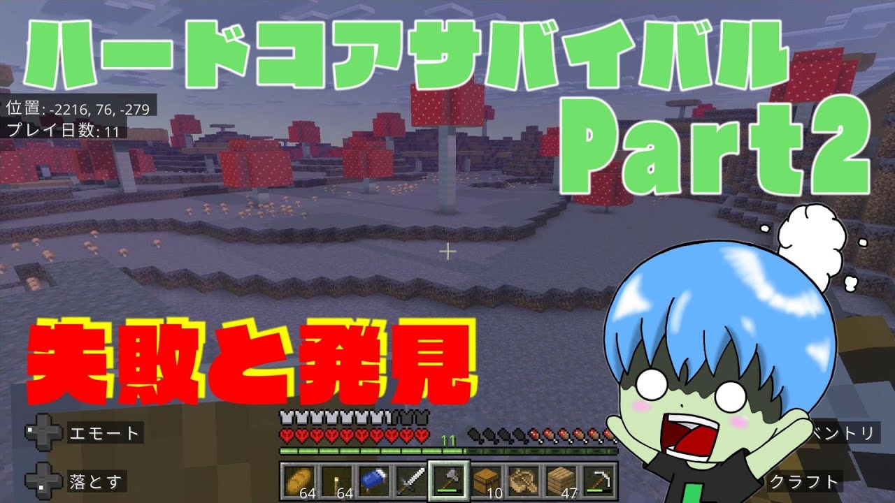【ハードコアサバイバルPart2】ハードコア生活必須　不死のトーテム確保を目指す