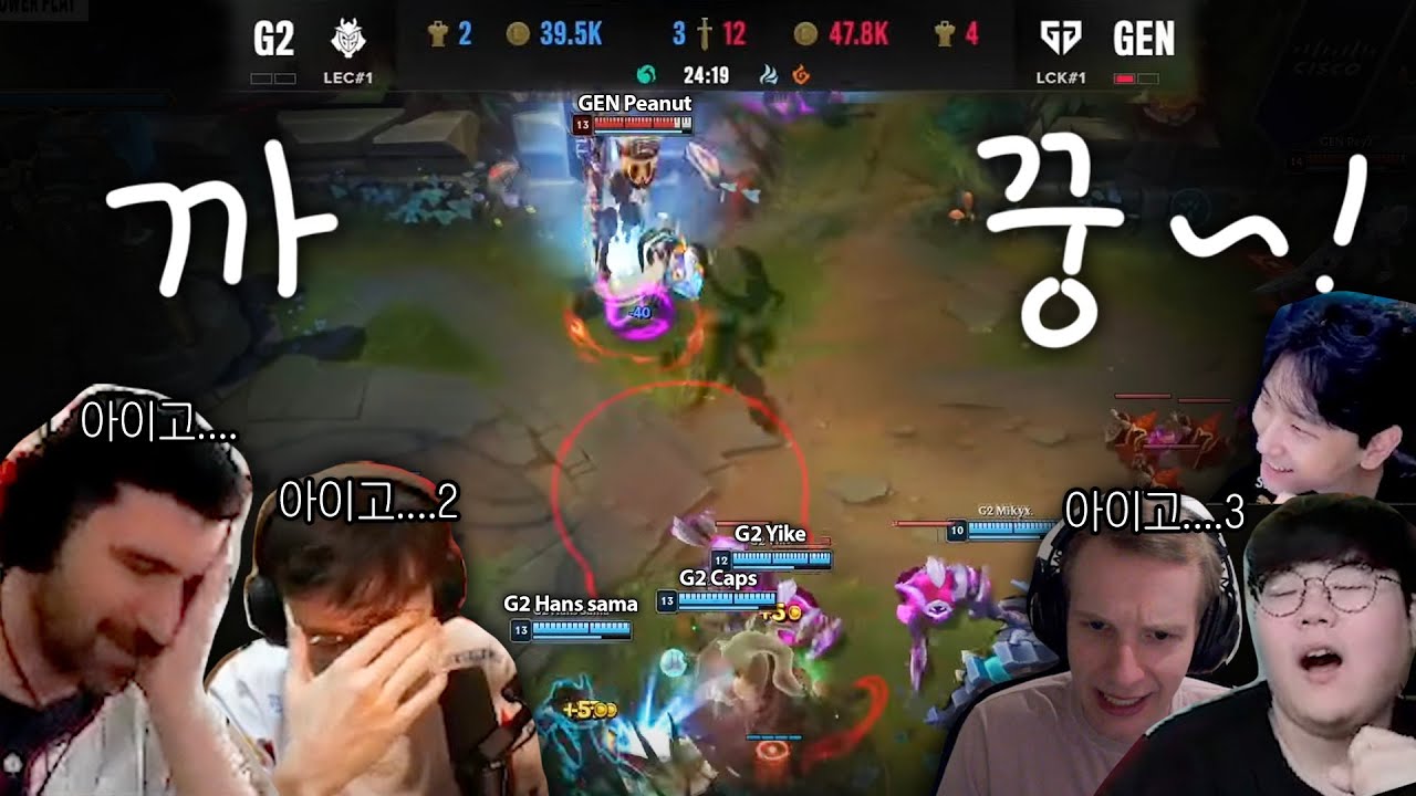 [젠지vsG2] 2세트 매복 한타 리액션 (울프, 얀코스, 야마토캐논, 캐드럴, 김민교)
