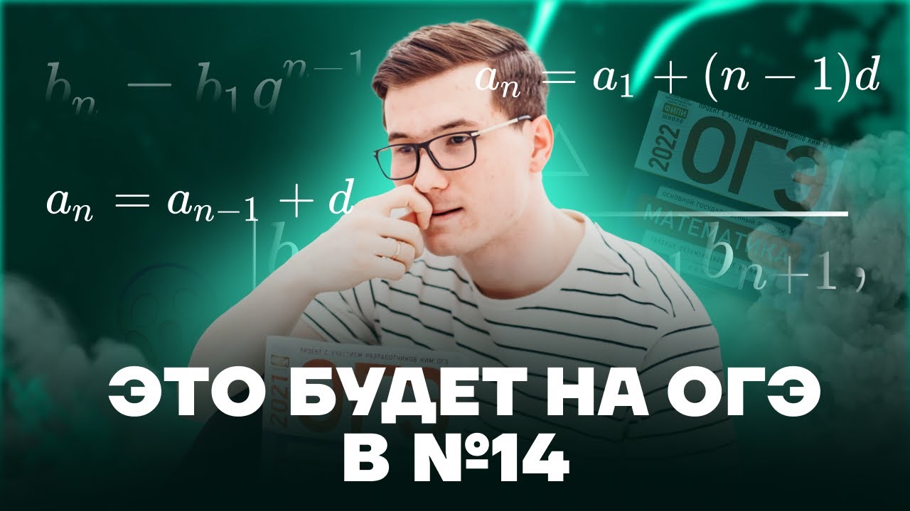 Арифметическая и геометрическая прогрессия в ОГЭ по математике | Умскул