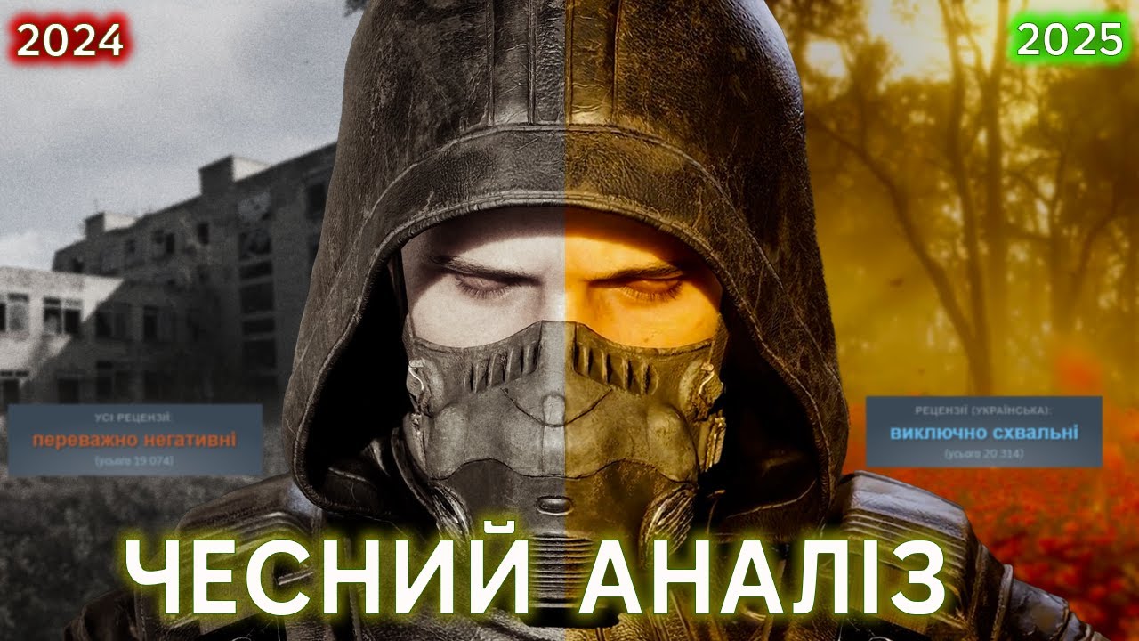 S.T.A.L.K.E.R 2 Рік потому - чи ВИПРАВДАЛИ очікування?