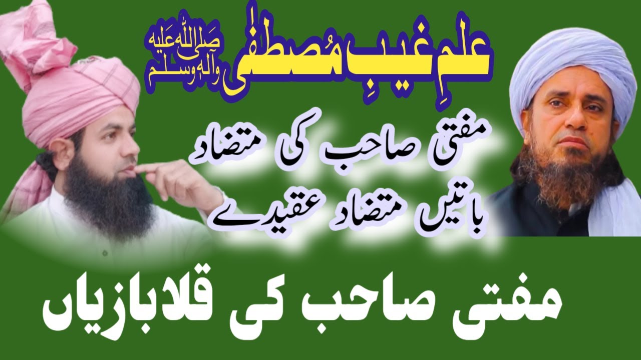 Mufti Tariq maood ka Aqeda ilm e gabe.Allama Muhammad Saddam Hussain Attari.exposed mufti tariq maso