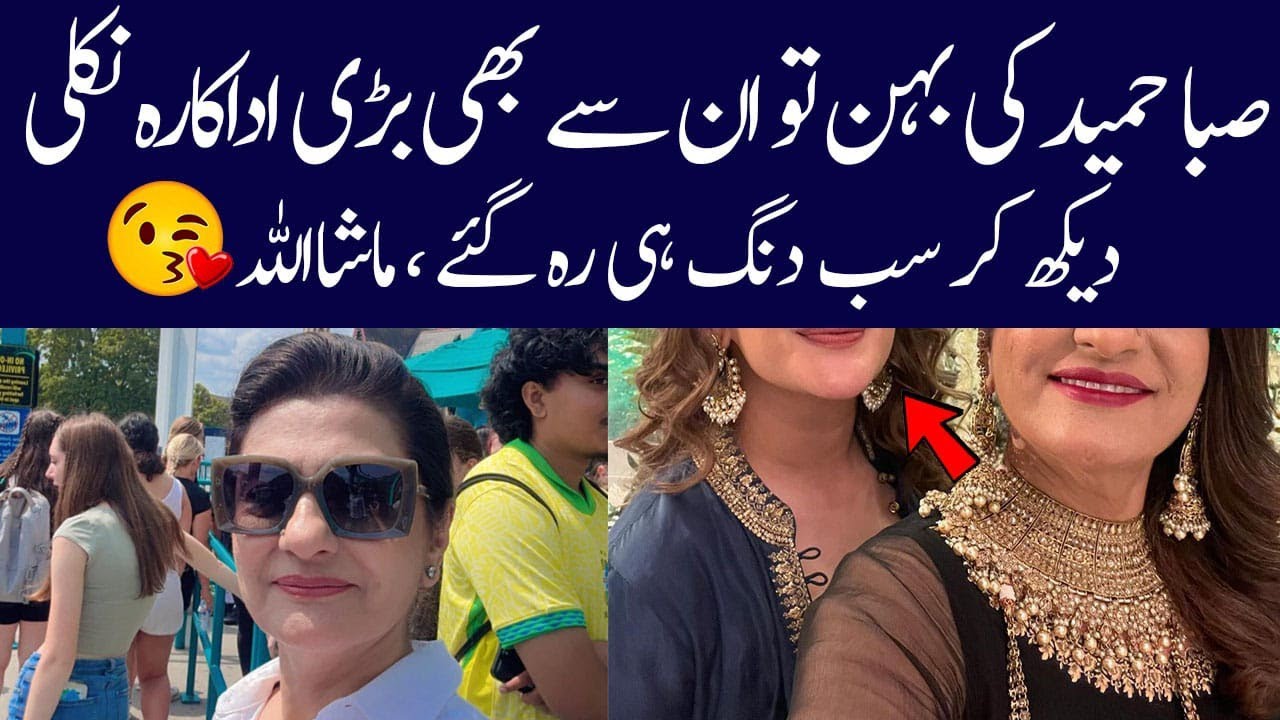 Meet Saba Hameed's STUNNING Sisters You Never Knew Existed!