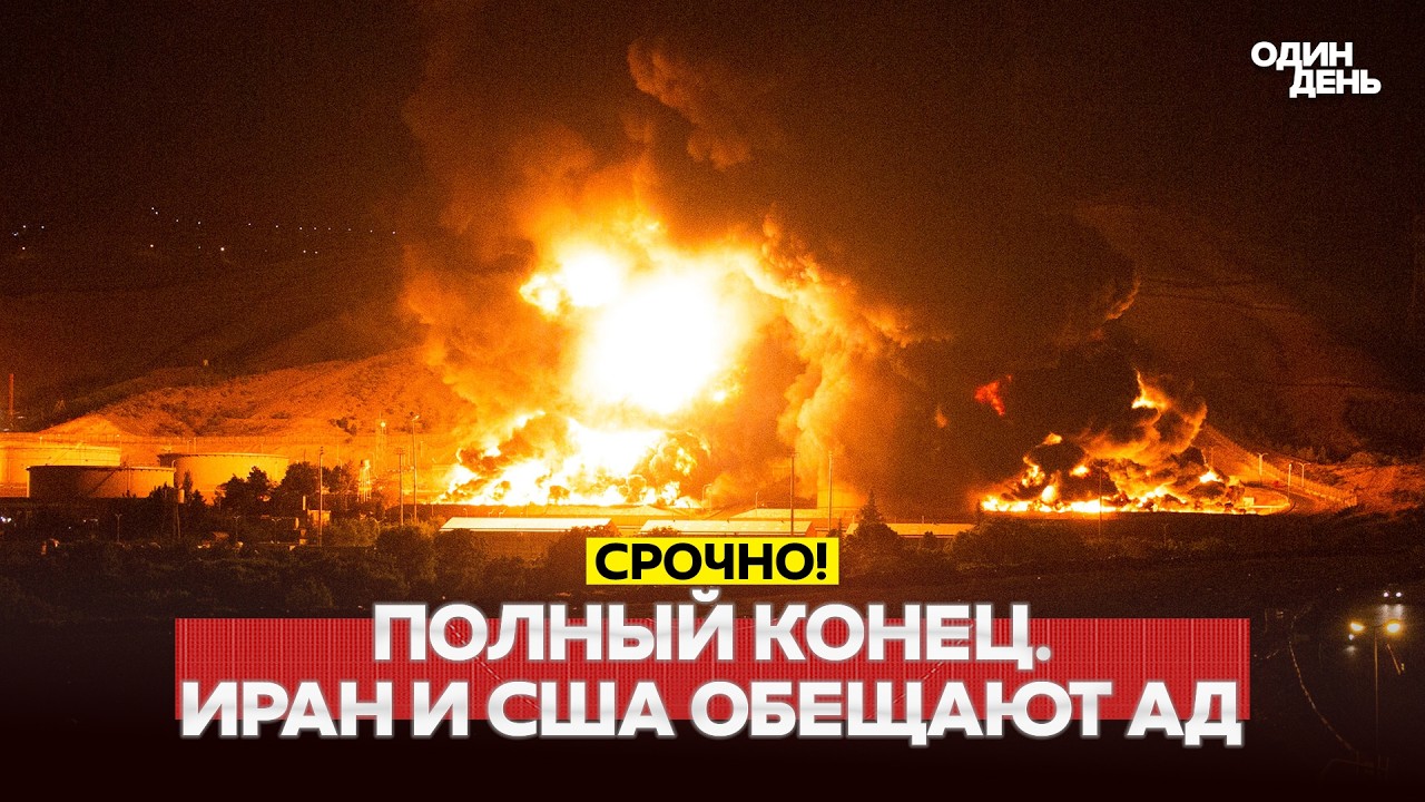 🔴 СРОЧНО Трамп: военное командование Ирана уничтожено #новости #одиндень