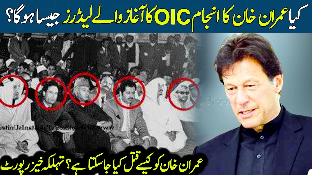 Muslim Leaders Which assassinated after OIC 1974 | What Will Be End of Imran Khan