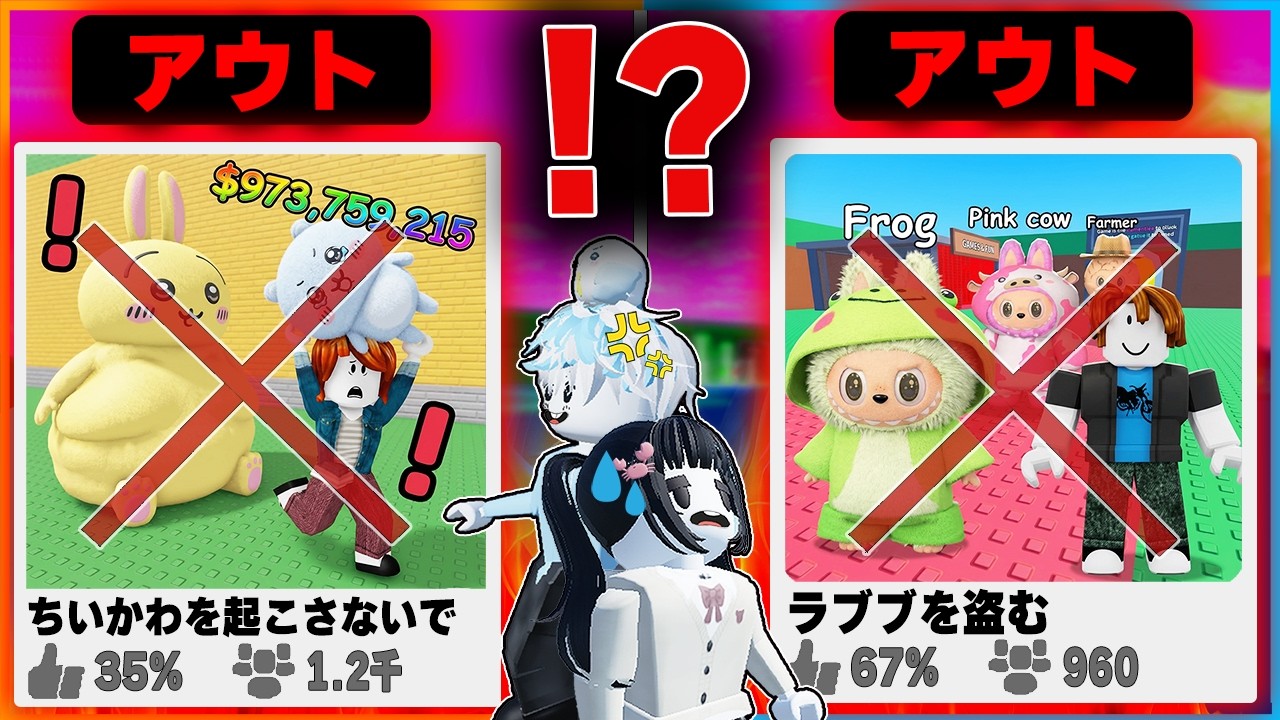 絶対に遊んではいけない『アウトすぎるロブロックスマップ』を調査してみたらヤバすぎた...【roblox/ちいかわ/ラブブ】