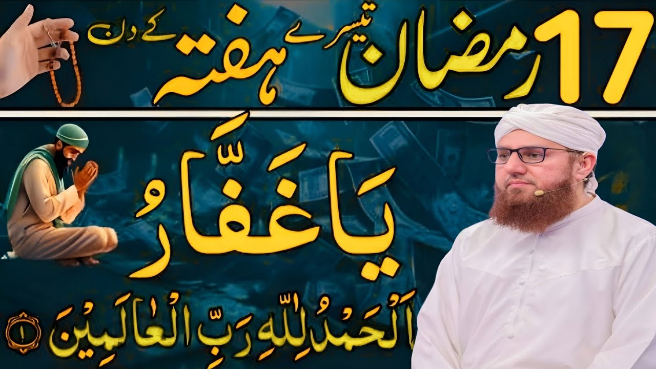 17 Ramzan tesary hafita ke din sirf 1 din yah Amal kr lo 🤲👈 , Habib attari wisdom 