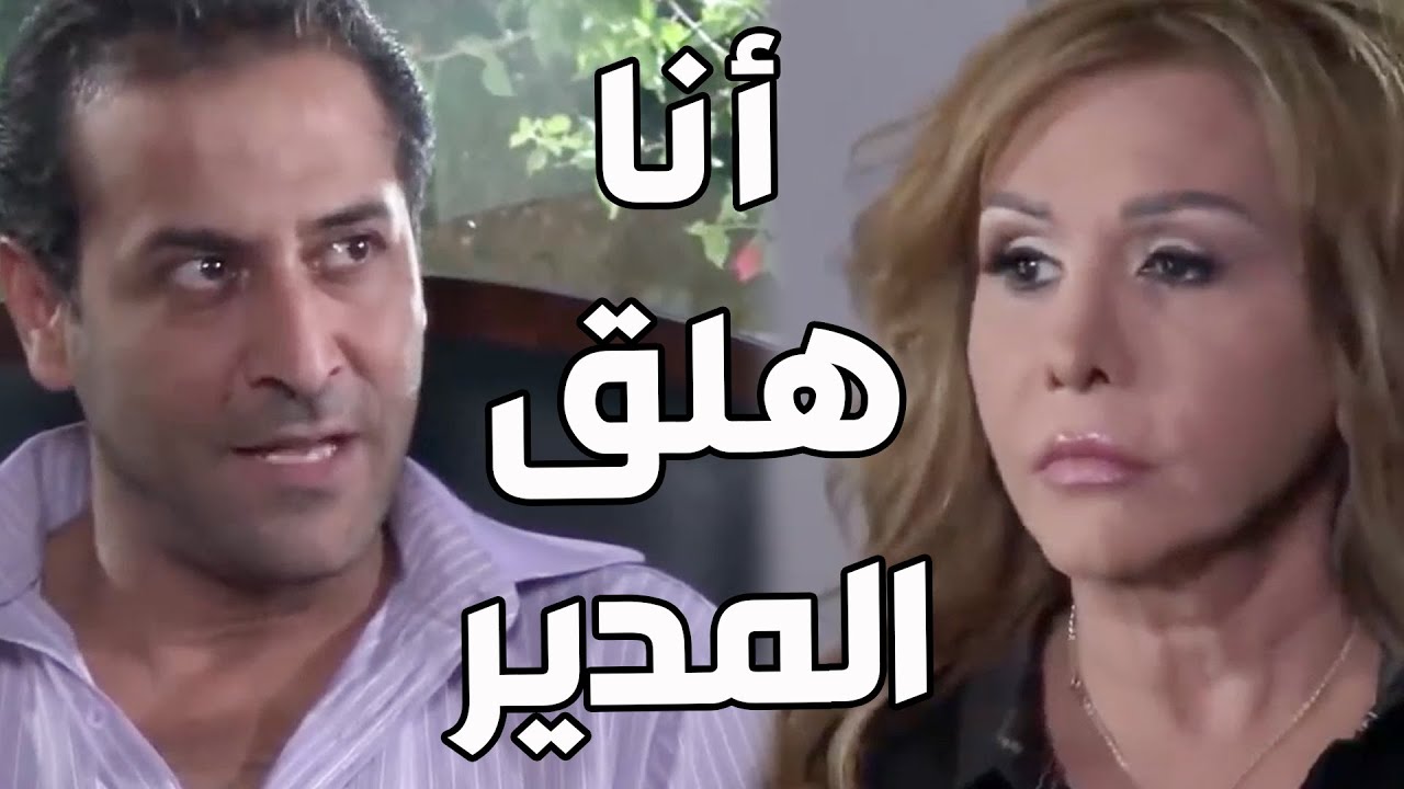 الولادة من الخاصرة ـ  عقيل صار صاحب الشركة الجديد بعد ما لعب على ابن صاحبها