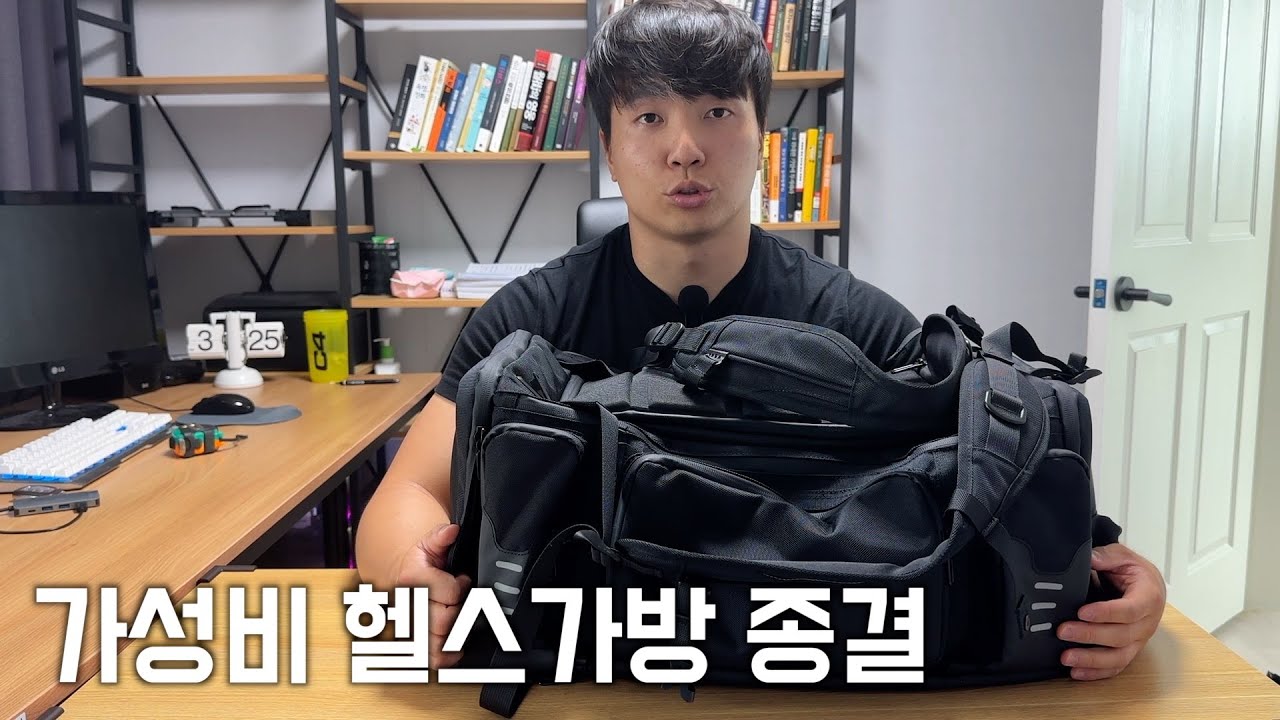 이번생 헬스가방은 이걸로 종결하겠습니다