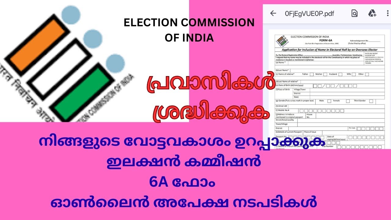 പ്രവാസികൾക്കായുള്ള ഇലക്ഷൻ കമ്മീഷൻ സിക്സ് എ ഫോം ഓൺലൈൻ അപേക്ഷ നടപടികൾ 
