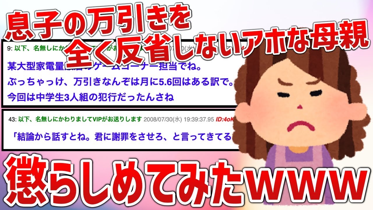 【2ch面白スレ】万引き犯を捕まえたらモンペに訴えられかけたｗｗ【ゆっくり解説】