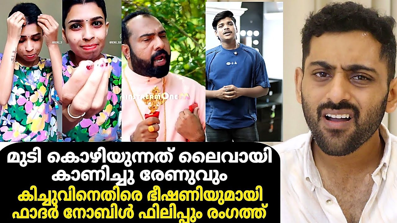 മുടി കൊഴിയുന്നത് കാണിച്ചു രേണുവും കിച്ചുവിനെതിരെ ഭീഷണിയുമായി നോബിൾ ഫിലിപ്പും രംഗത്ത് | Renu Sudhi 