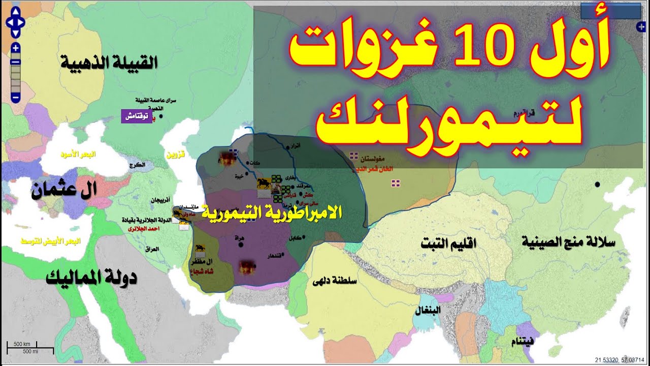 المغول|88| تيمورلنك يهاجم الدولة الايلخانية والجغطائية ويستولى عليهم