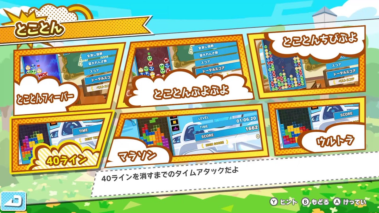 パソコンのストレージが死にかけ[ぷよぷよテトリス2]