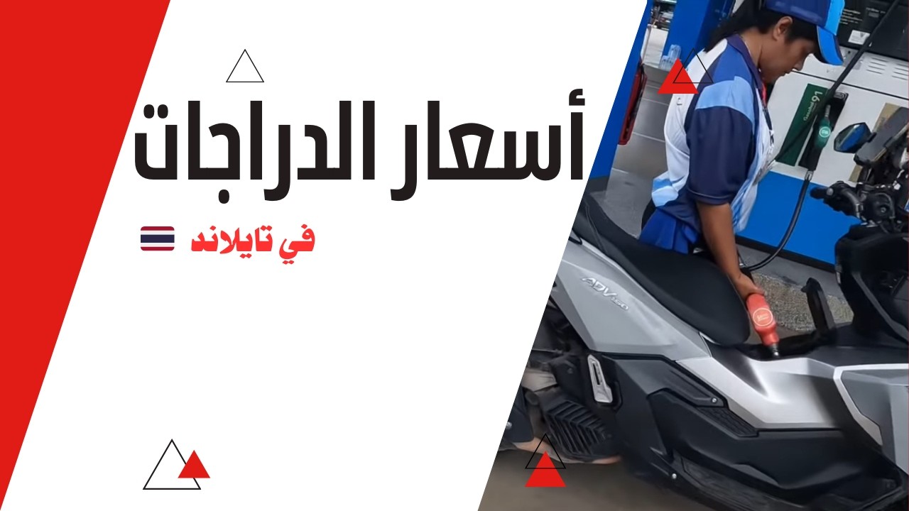 فلوق البحث عن دراجة لبداية اكتشاف تايلند