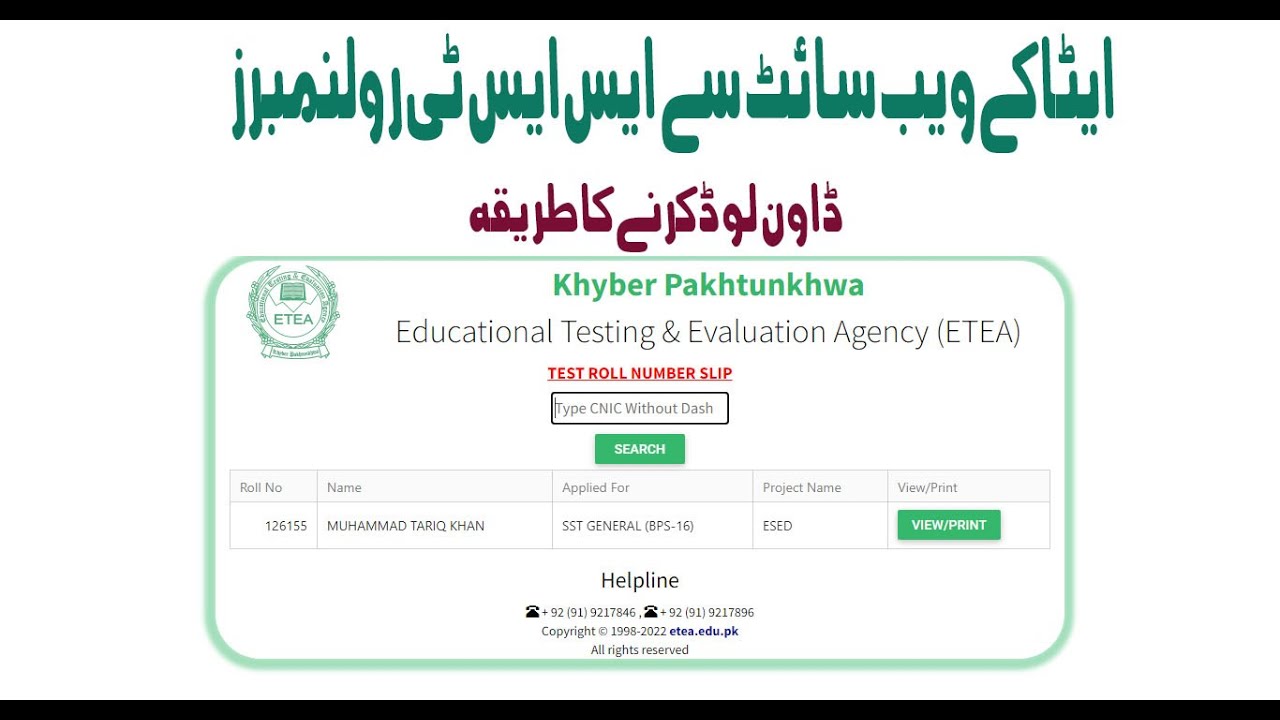 How to download SST Roll number from ETEA website 2022