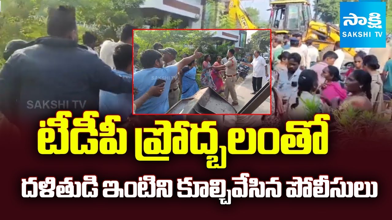 Police Demolish Dalit House at Nellore District | TDP Leaders Conspiracy on Dalit Seenaiah