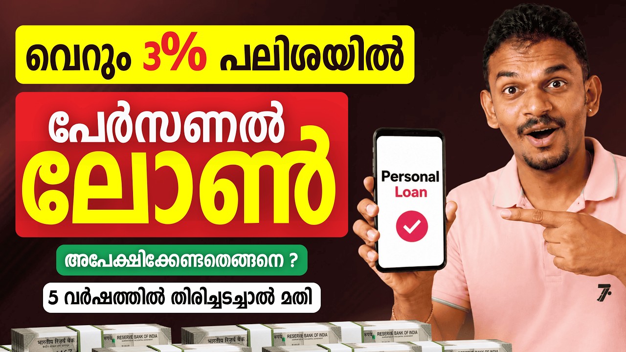 Personal Loan 2026 | Personal Loan Explained | Personal Loan Malayalam | Personal Loan App | Loans