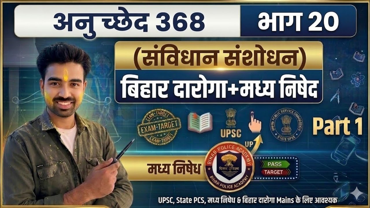 Article 368 Constitution Amendment | Bihar Daroga Mains + मध्य निषेध Polity | Part-1