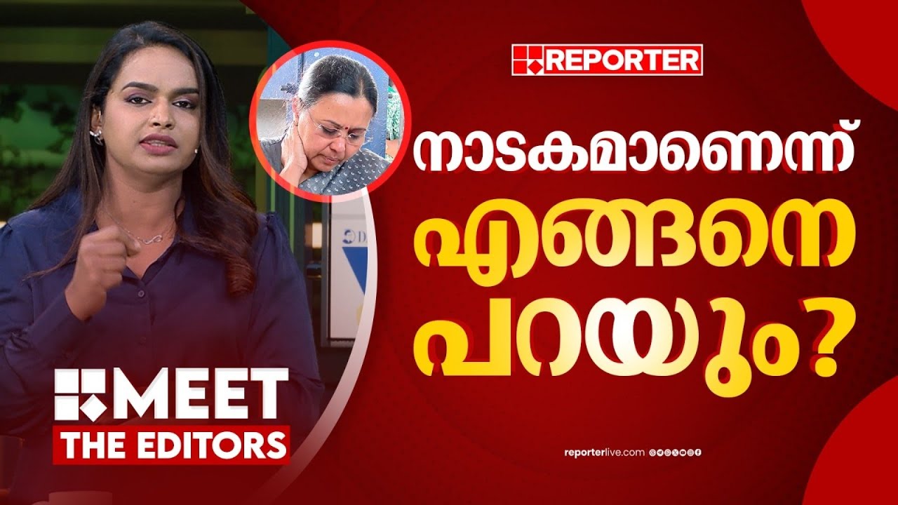 'മന്ത്രിയെ നടിയെന്ന് വിളിക്കാൻ കോൺഗ്രസിന് എങ്ങനെ കഴിയും?' | Mathu Saji