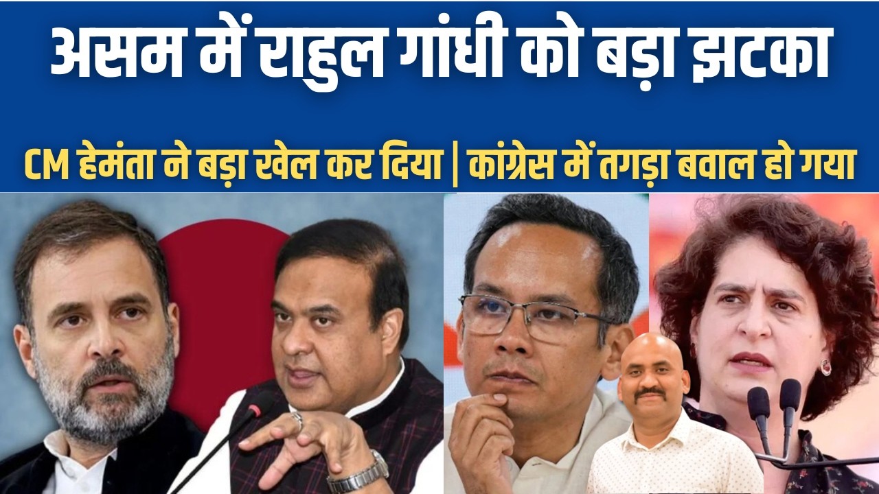 असम में राहुल गांधी को बड़ा झटका |  Assam Congress MP Pradyut Bordoloi Joins BJP | Priyanka Gandhi