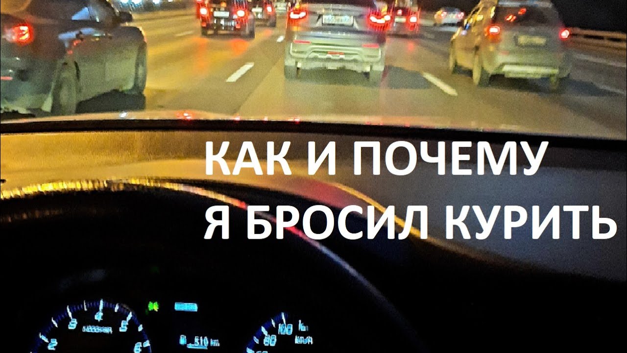 КАК И ПОЧЕМУ Я БРОСИЛ КУРИТЬ /Делюсь опытом / Записки агента