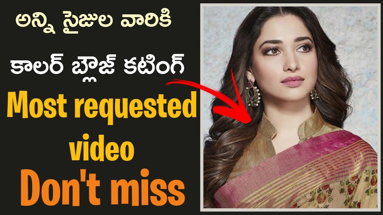 అన్ని సైజుల వారికి కాలర్ బ్లౌజ్ కటింగ్/coller blouse cutting/blouse cutting tips for beginners//