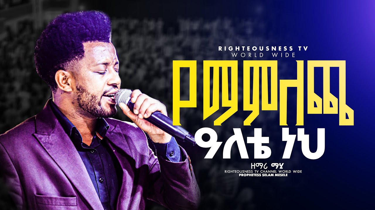 የማምለጫ አለቴ ነህ