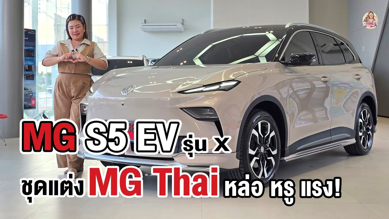 S5 EV X สีไทเทเนียม พร้อมแต่งแบบจัดเต็ม สนใจรถไฟฟ้าดีๆทักหาบีบี้คนดีคนเดิมเลยนะคะ  