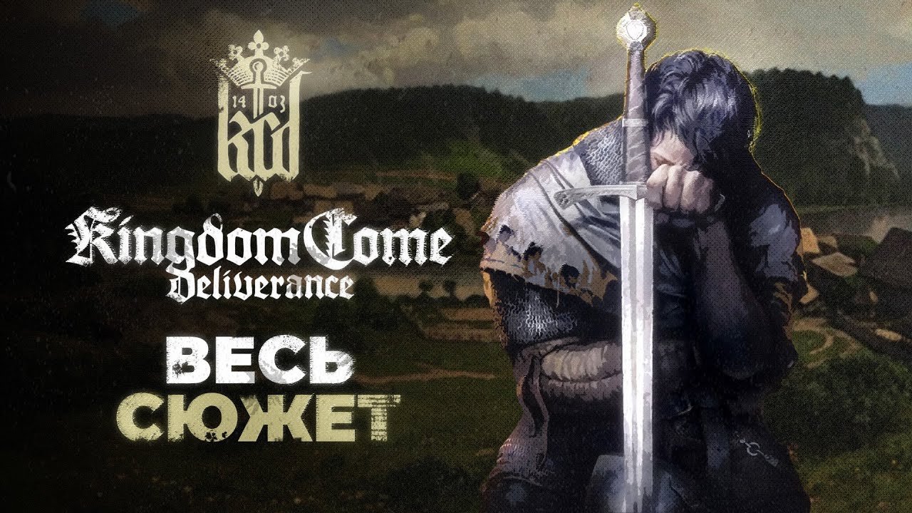 Kingdom Come: Deliverance - Весь сюжет кратко + Все DLC / Все что нужно знать перед второй частью
