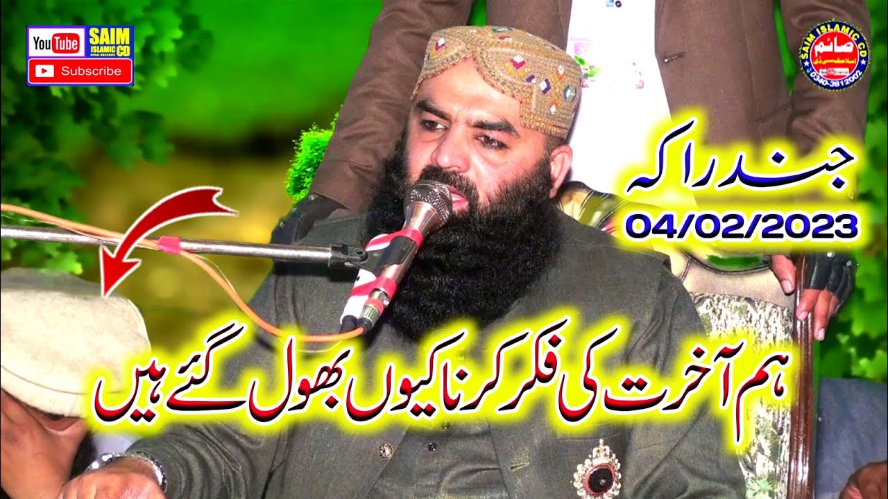 Molana Qari Ahmad Hasan Sajid Topic Fiker Akhrat 2023 | Saim Islamic CD